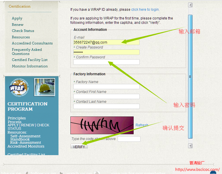 输入WRAP登录邮箱和登录密码
