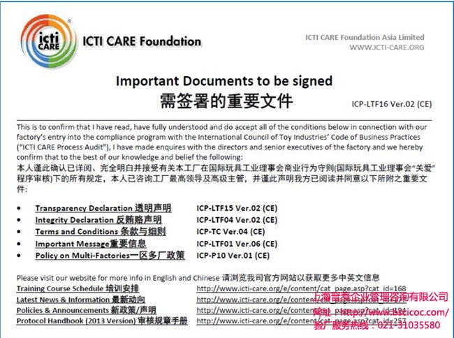 ICTI认证申请需要提交的文件8