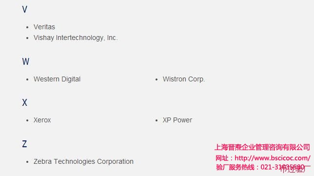 2017年最新EICC成员4